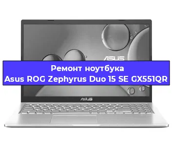 Замена матрицы на ноутбуке Asus ROG Zephyrus Duo 15 SE GX551QR в Тюмени